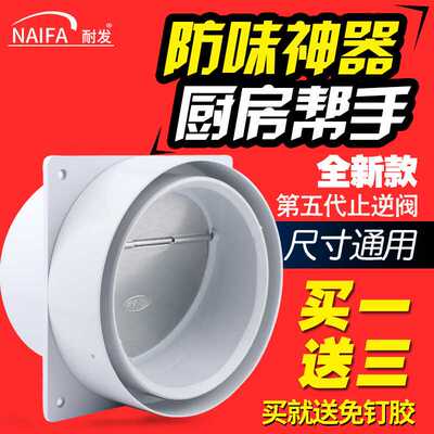 厨房抽油烟机止逆阀公共烟道止回阀排烟管逆风阀防味器防烟宝包邮
