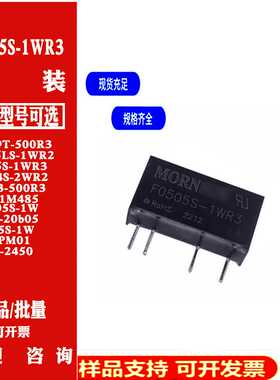 F0505S-1WR3 DC-DC电源模块5V转5V200mA 1W隔离电压3KV