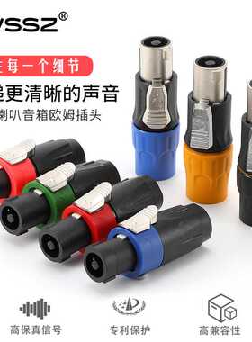 AVSSZ铜四芯音箱插头免焊端子喇叭欧姆头音响配件功放NL4FX卡农