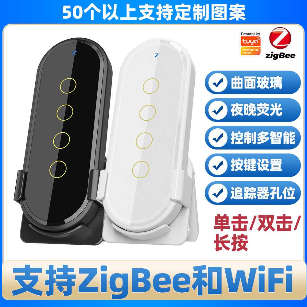 涂鸦智能zigbee场景开关触摸屏APP手机远程情景控制智能场景