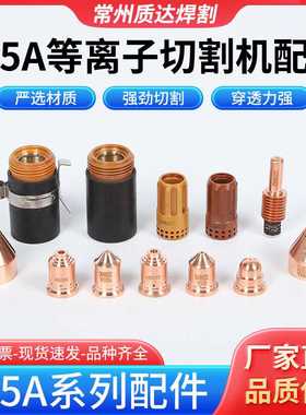 Powermax105A电极喷嘴105等离子切割机配件电极220842喷嘴220990