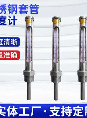 WNG－11不锈钢金属套管温度计锅炉管道中央空调防腐温度表4分