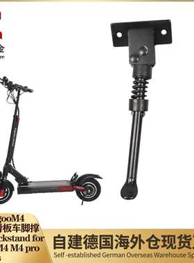KUGOOM4 M4PRO电动滑板车脚撑 停车支架10寸钢材料加长脚撑零配件