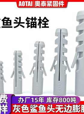 灰色塑料膨胀管 鲨鱼头尼龙胀塞m6m8m10m12胶塞塑料锚固膨胀螺栓