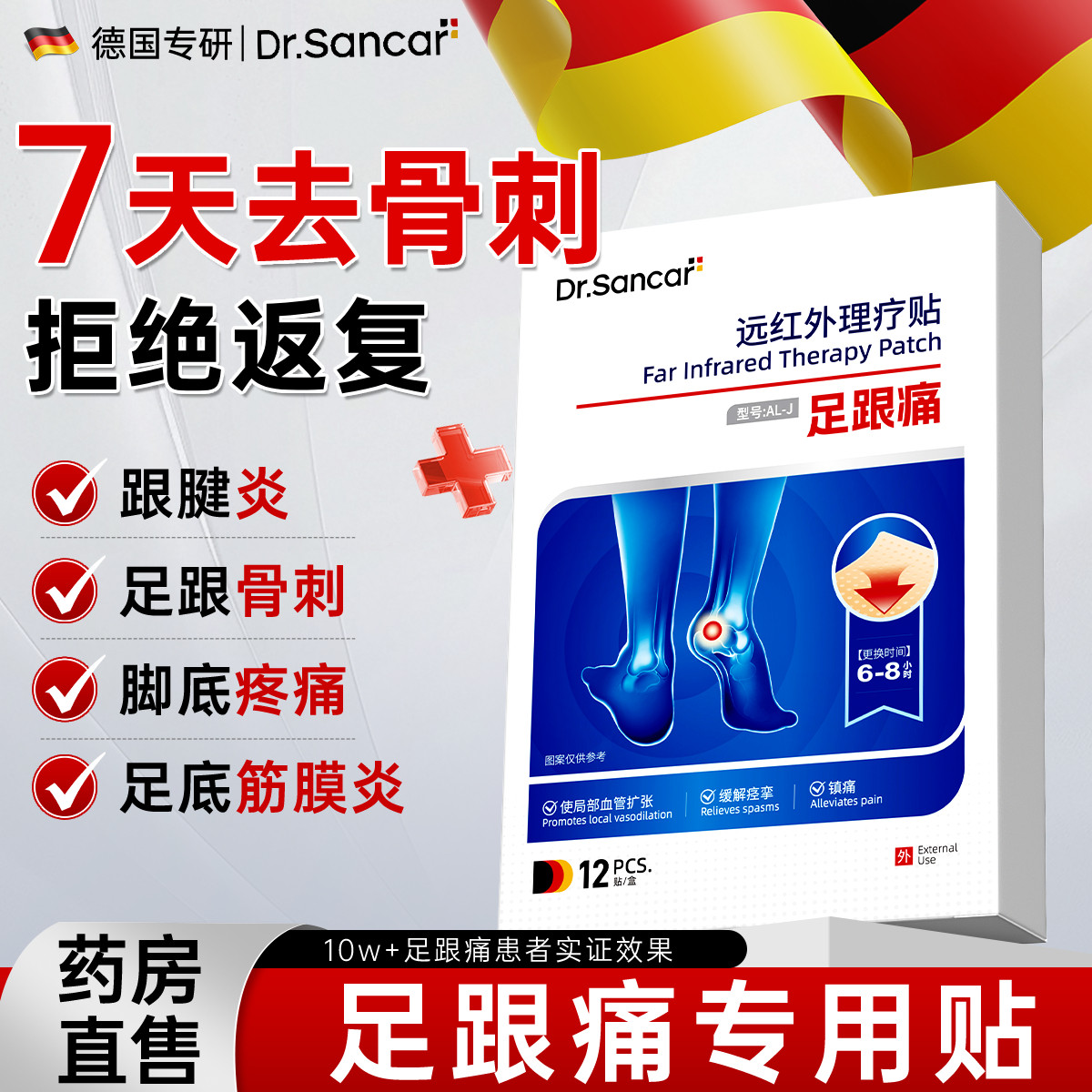 足跟痛贴足底筋膜炎贴膏止痛贴足跟跟腱炎脚后跟疼痛专用膏药