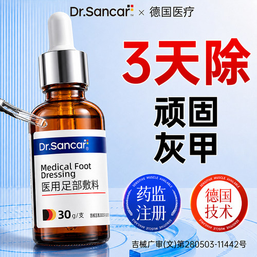 德国技术3天型灰指甲抑菌修复液