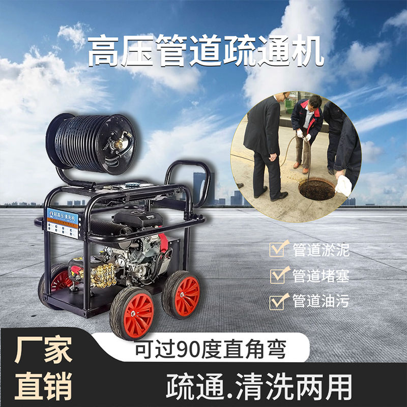 柴油汽油电动220V高压清洗机家用全自动污水下水管道物业疏通厂家