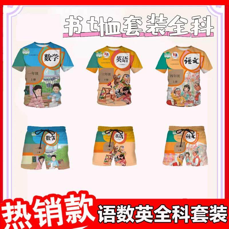 语文教科书衣服小学课本封面短袖t恤短裤cos语文数学英语衣套装服图片