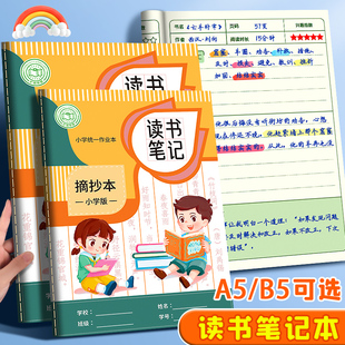 读书笔记专用本小学生好词好句摘抄本二年级三年级四年级五年级语文日积月累每日阅读笔记本美文语录记录卡