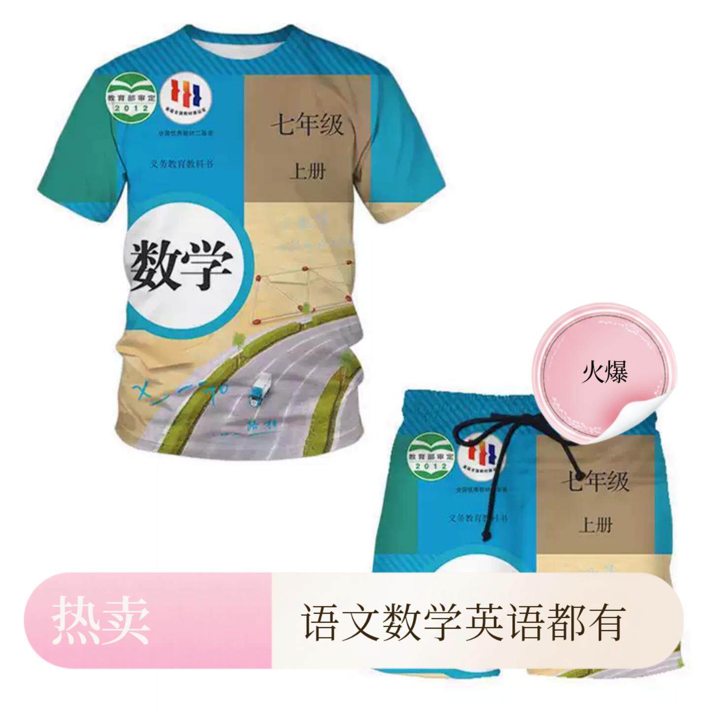 初中课本衣服3D印花T恤儿童男女校园服装图案语数英主科短袖