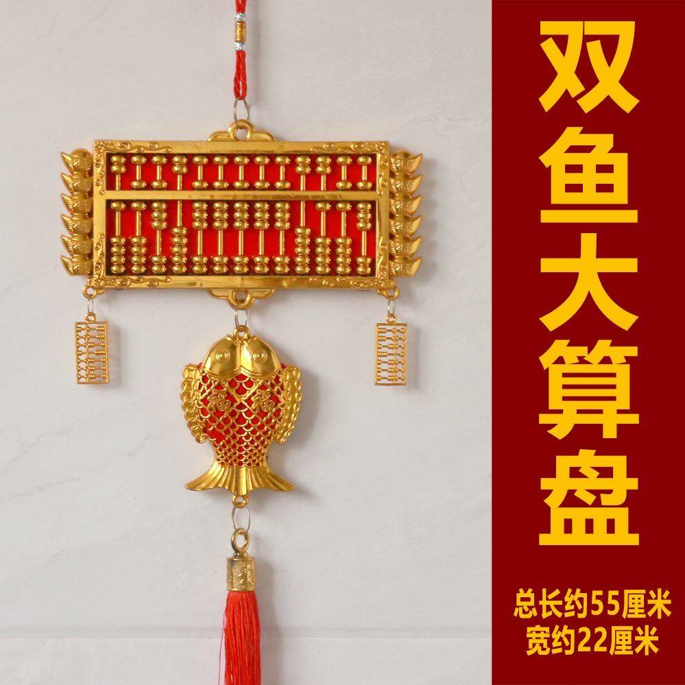 金算盘挂件元宝葫芦招财算盘端午中秋春节乔迁入宅开业装饰算盘