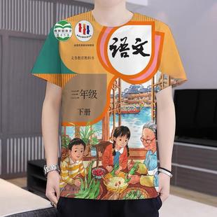 语文教科书短袖小学课本封面短袖t恤短裤cos语文数学英语衣套装服
