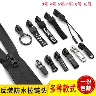反装防水尼龙拉链头配件3号4号5号7号8号10号外套反向隐形拉锁头