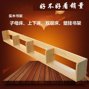 实木儿童上下铺双层床高低床通用书架床边书架上铺置物架墙上