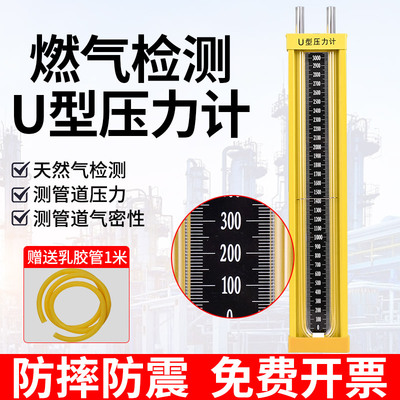 u型压力计压差计天燃气检测压表测压柱水柱表压力表u形打压板吊压