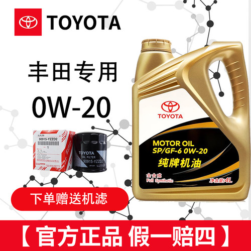 丰田纯牌全合成机油0W20皇冠锐志荣放卡罗拉雷凌凯美瑞陆放汉兰达