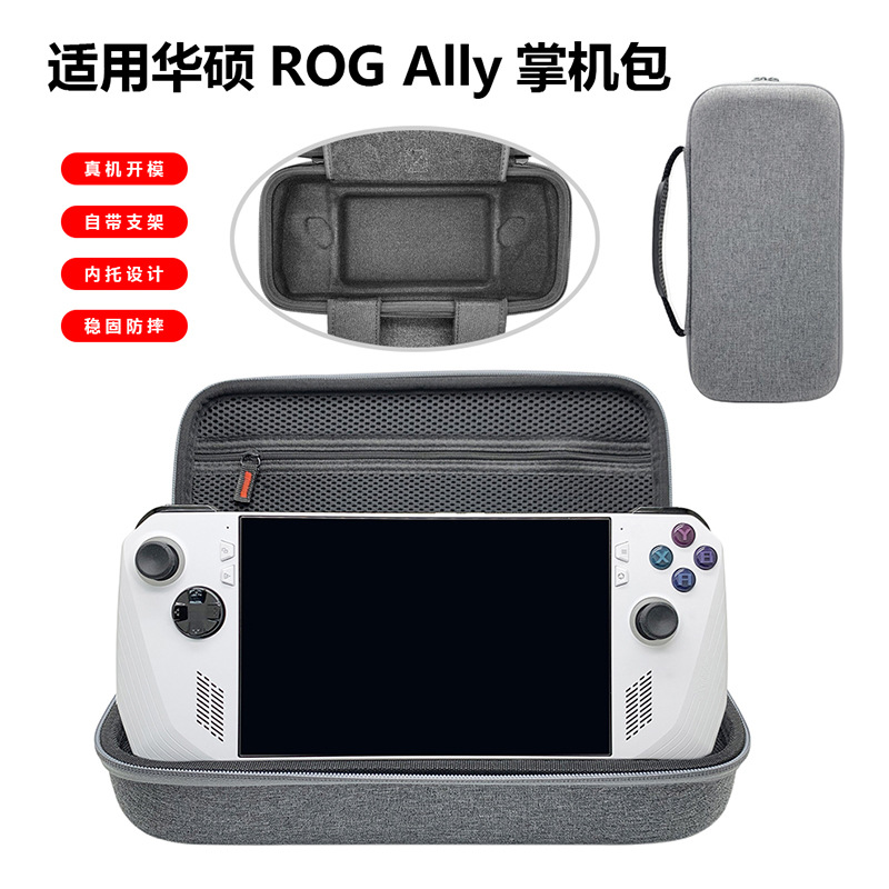 ROGAlly掌机X收纳包加高内托
