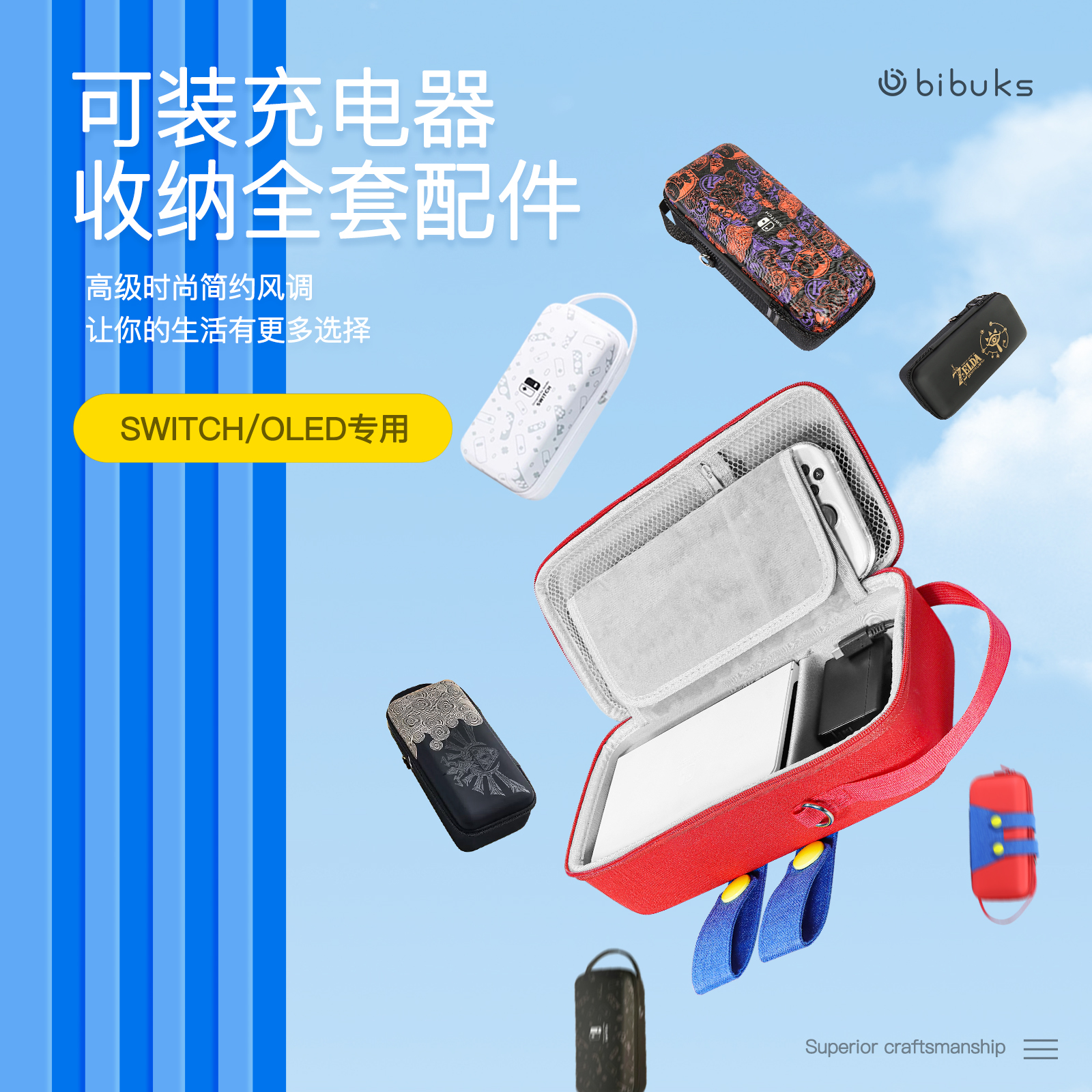 多主题限定大容量Switch收纳包