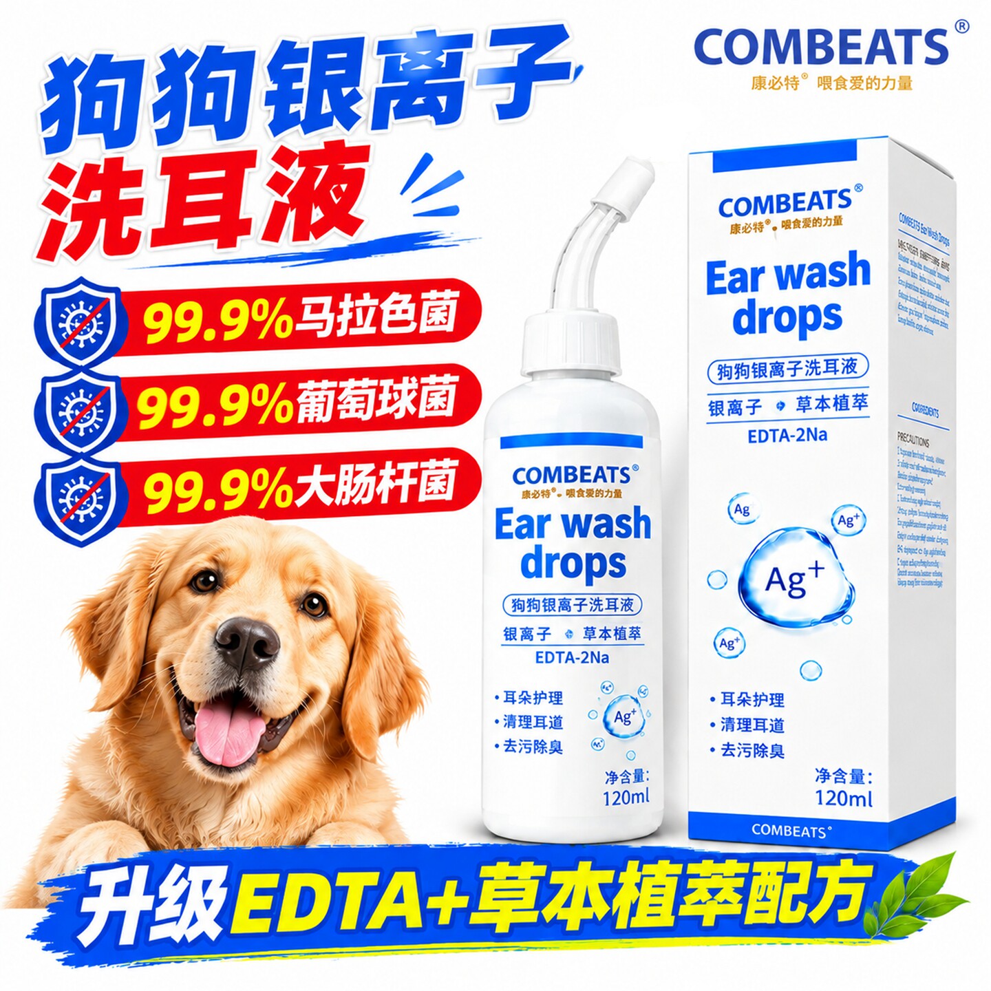 狗狗专用洗耳液狗耳螨耳屎耳臭