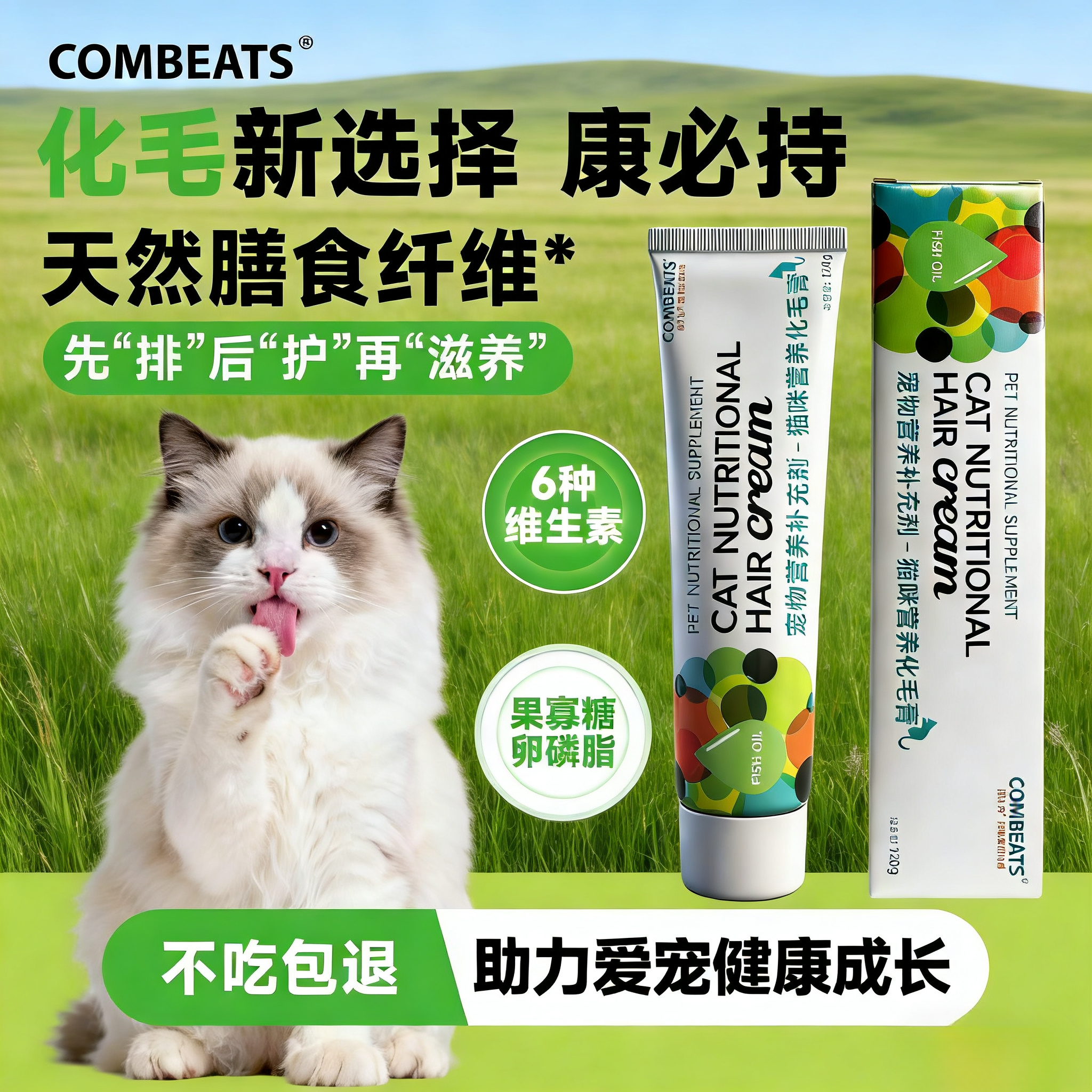 COMBEATS猫化毛膏营养化毛球猫咪专用排毛球保健品一支搞定120g,宠物/宠物食品及用品,猫化毛膏/化毛球片,淘宝优惠券,粉丝福利购,淘宝优惠卷