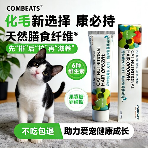 中华田园猫专用化毛膏营养化毛球