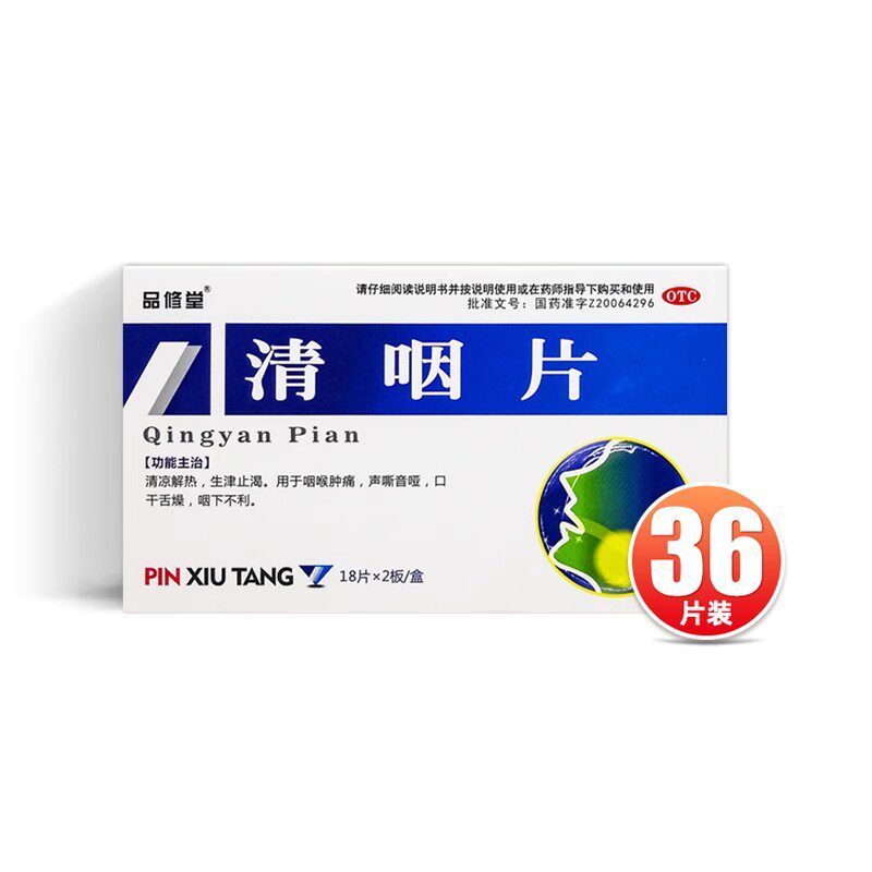 石药清咽片 0.3g*36片/盒 DS