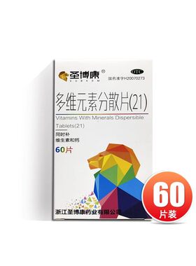 【圣博康】多维元素分散片（21）60片*1瓶/盒