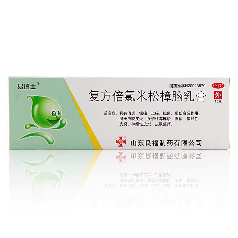 易德士 复方倍氯米松樟脑乳膏 15g*1支/盒