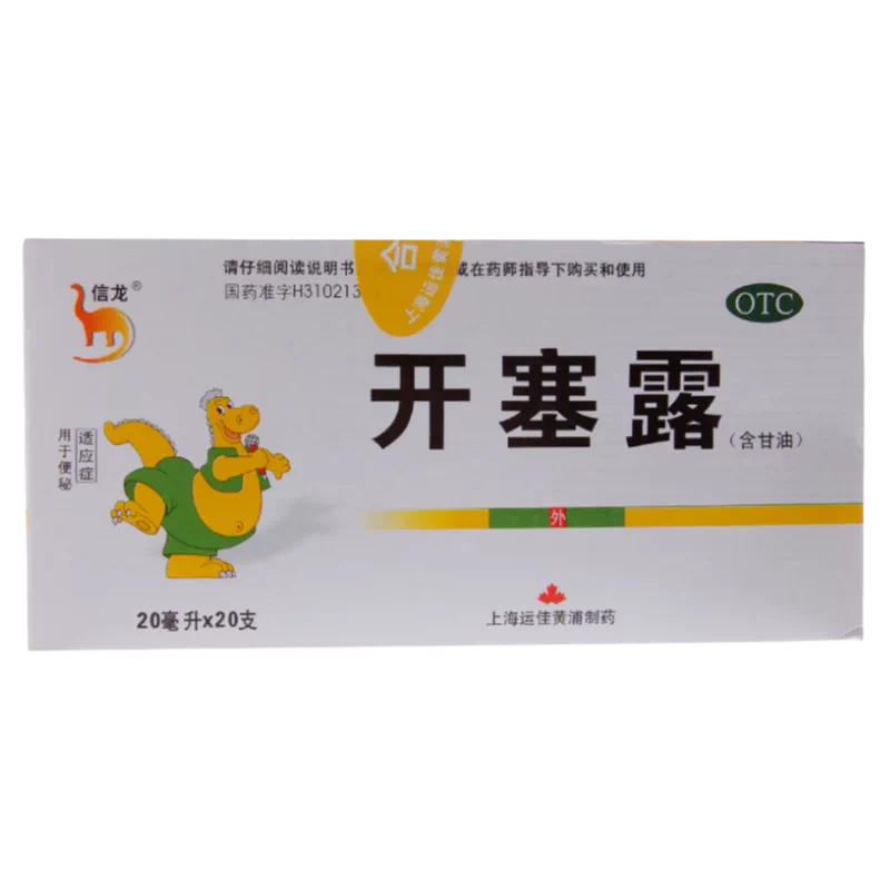 信龙 开塞露含甘油 20ml*20支 用于便秘