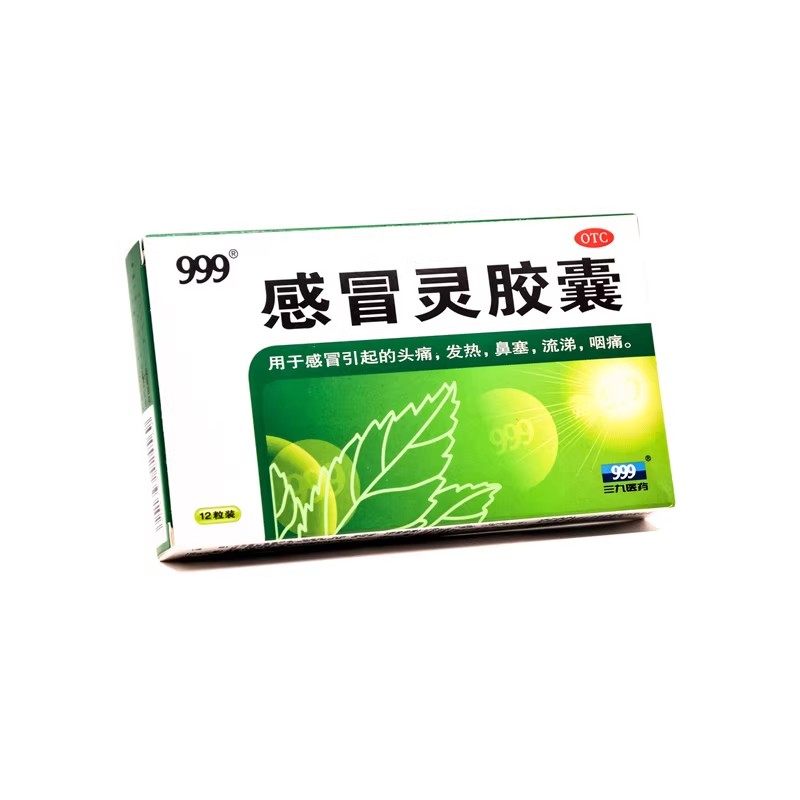 999 感冒灵胶囊 0.5g*12粒/盒,OTC药品/国际医药,解热镇痛,淘宝优惠券,粉丝福利购,淘宝优惠卷