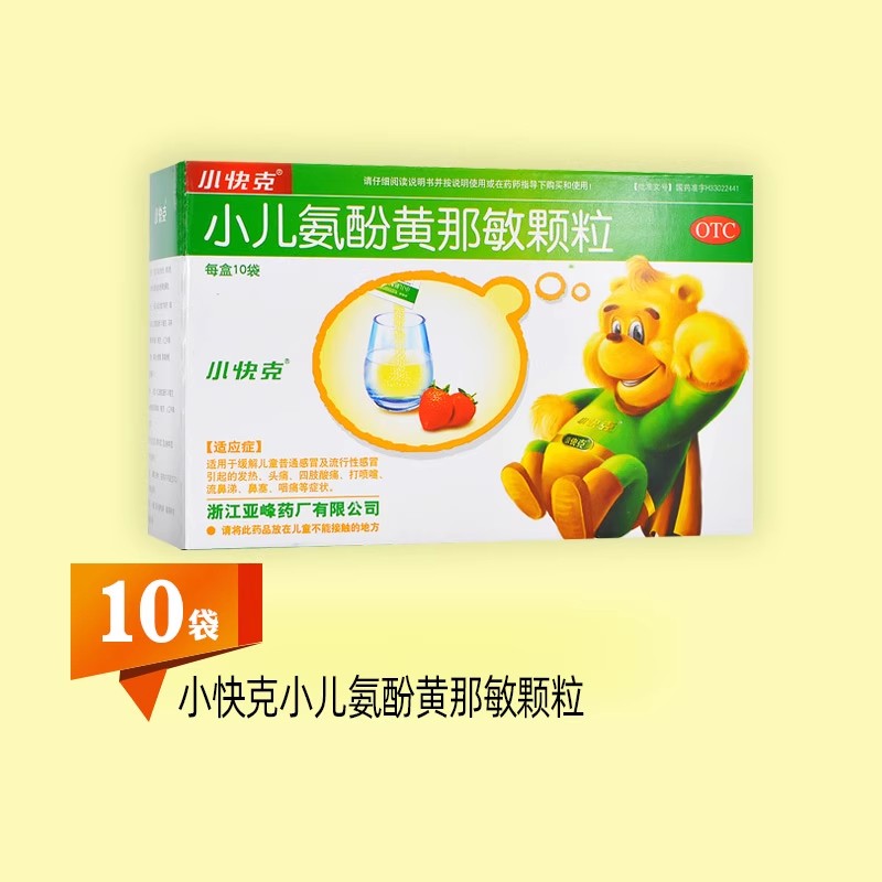 小快克 小儿氨酚黄那敏颗粒 4g*10袋/盒 流行性感冒