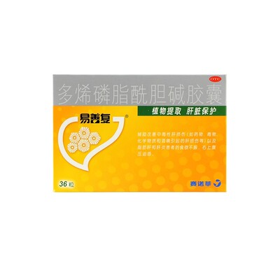 GK易善复 多烯磷脂酰胆碱胶囊 36粒/盒 中毒性肝损伤 肝炎 脂肪肝