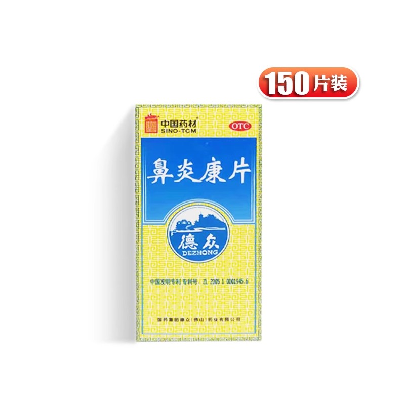 【德众】鼻炎康片0.37g*150片/盒