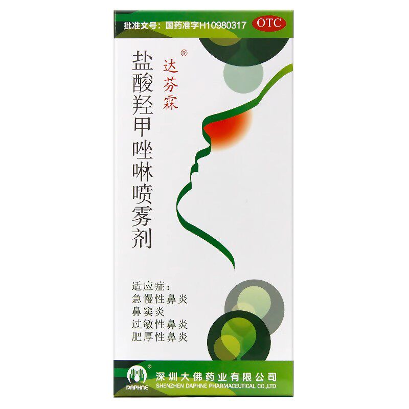 达芬霖盐酸羟甲唑啉喷雾剂20ml