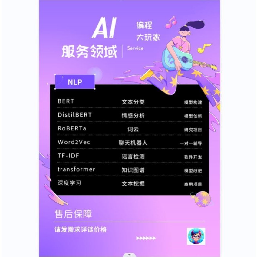 Python自然语言处理接单bert文本分类transformer代做情感分析