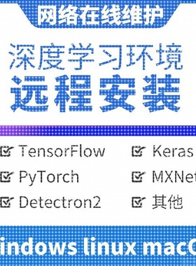 深度学习机器学习软件环境python远程安装搭建配置 win linux mac