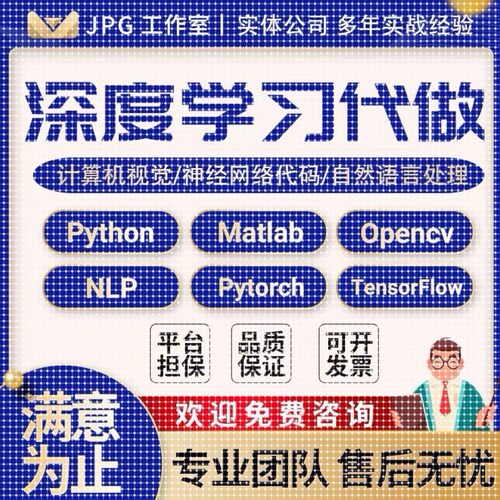 python代编程序深度学习代码编写机器学习问题解决指导代做跑接单