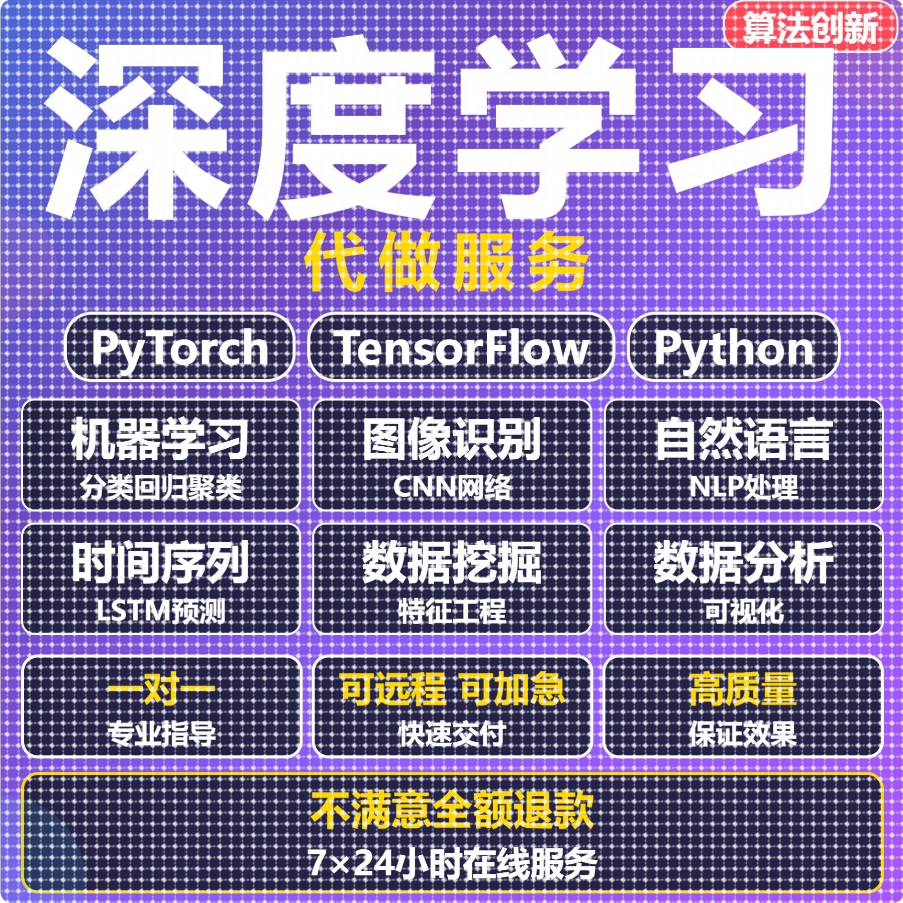 python代做深度学习程序代编算法数据分析代码帮做bug调通爬虫