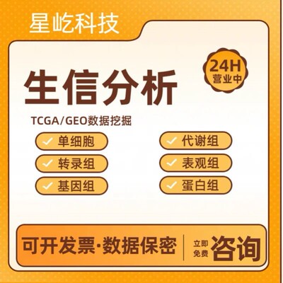 孟德尔随机化MR 多组学药靶生信SCI文章分析TCGA/GEO套餐服务