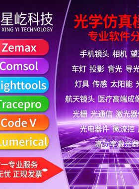 zemax代做光学技术咨询光学设计非成像光路