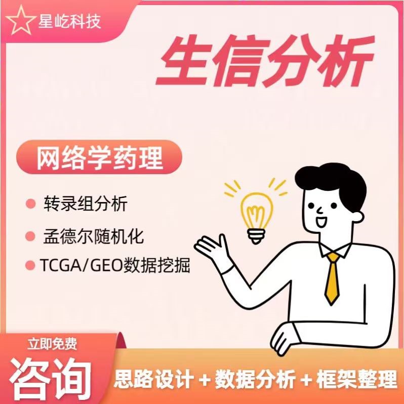 网络毒理学中药复方药物靶点筛选服务