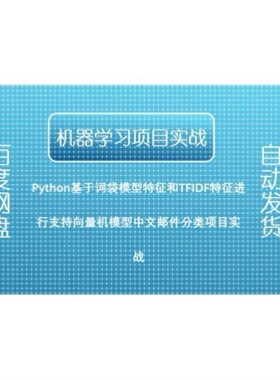 Python基于词袋模型和TFIDF支持向量机模型中文邮件分类项目实战
