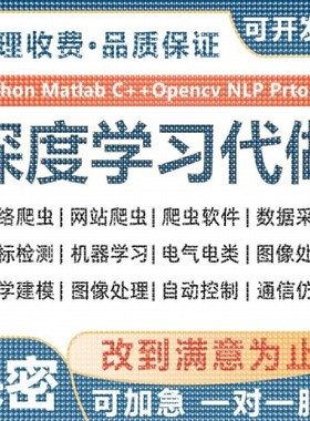python代编程序接单机器深度学习爬虫数据抓取matlab代码帮做彷真