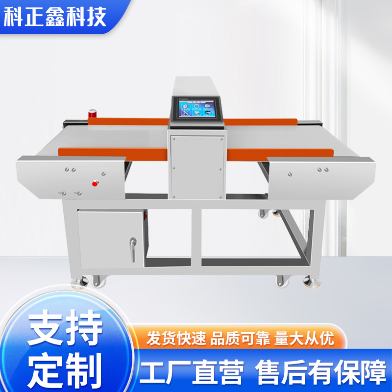食品金属检测机 KZX-F500QF食品金属检测仪器金检机 金属探测仪