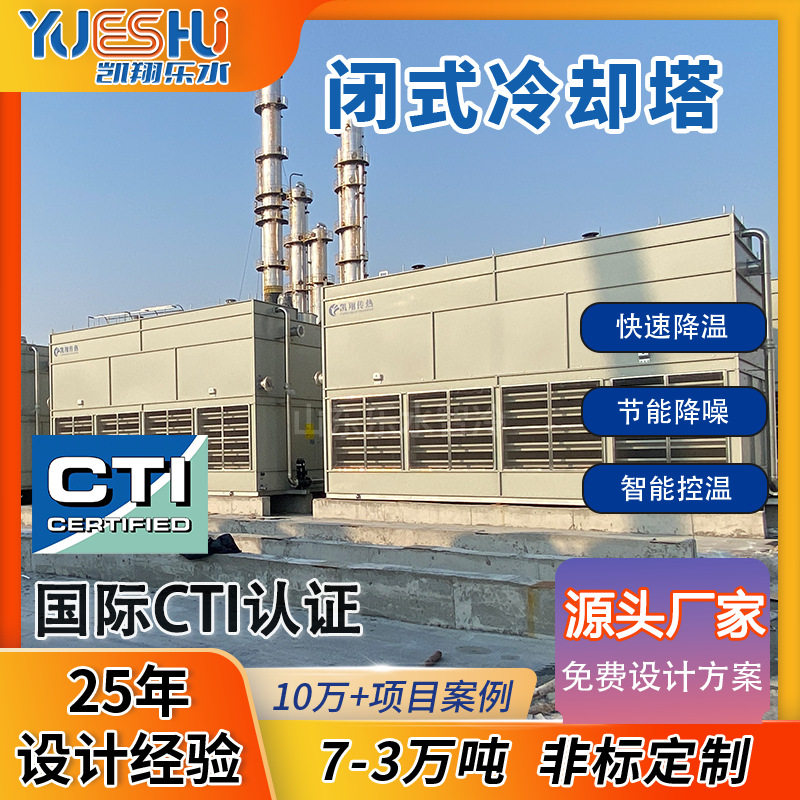 不锈钢闭式冷却塔注塑机密炼机液压系统压塑机降温全封闭冷却塔,商务/设计服务,建筑及模型设计,淘宝优惠券,粉丝福利购,淘宝优惠卷