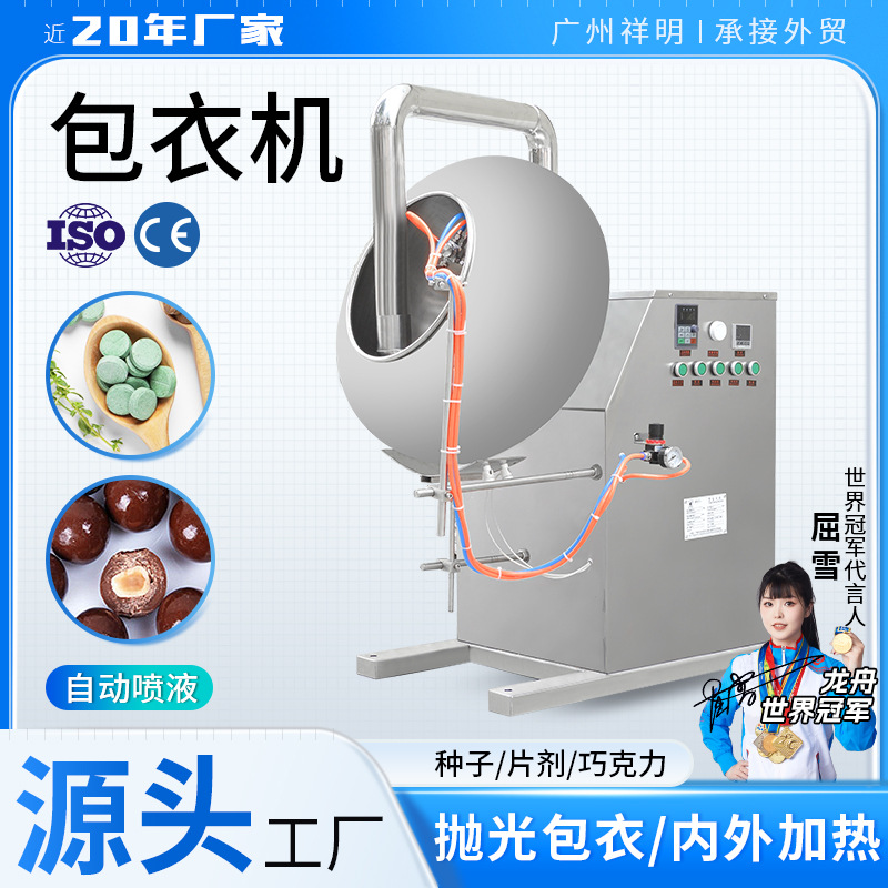 祥明变频自动喷液丸抛光机片剂糖果糖衣机片包衣机工厂现货