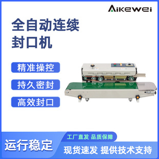 封口机 塑料袋封口机商用连续式 茶叶月饼热和封口机