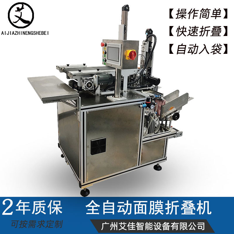 面膜折膜机 全自动面膜折叠机 化妆护肤品面膜纸折叠装袋包装机