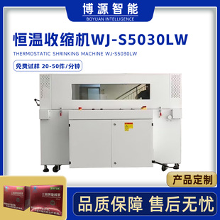 机 定制5030LW礼品玩具盒热收缩炉POF膜热缩机日用品盒热收缩包装