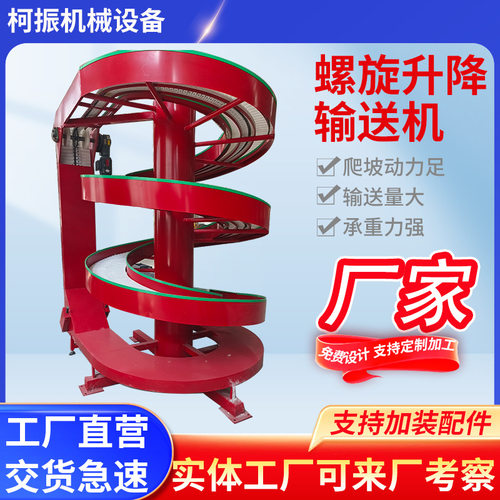 螺旋升降输送机上下楼层垂直螺旋塔输送机食品糕点冷却暂存输送带